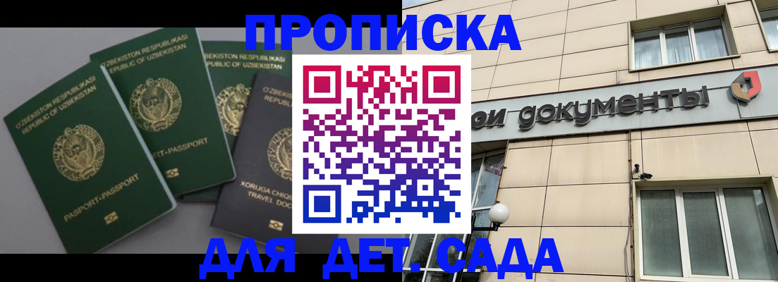 прописка в Елизово