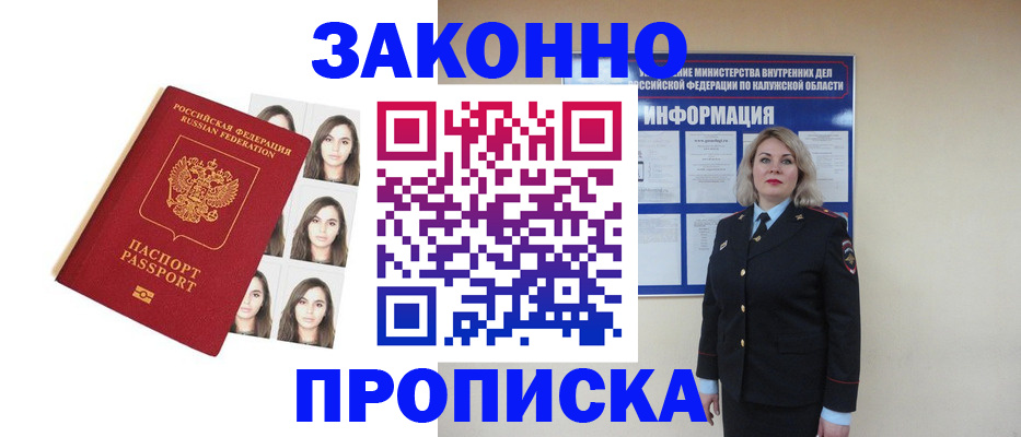 прописка для военкомата в Елизово