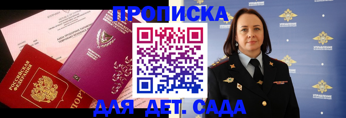 временная регистрация купить в Елизово